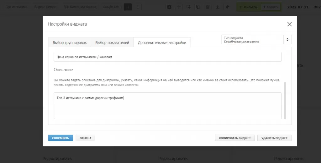 Описание виджета в дополнительных настройках