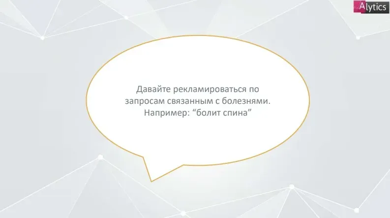 Пример околоцелевого запроса для рекламы фитнес-клуба