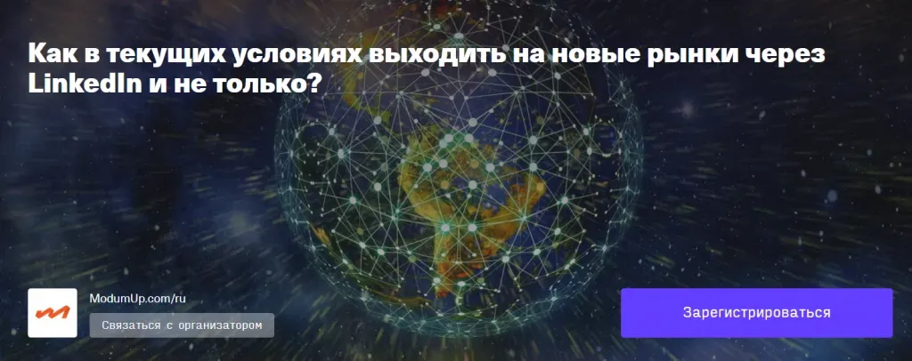 Анонс вебинара ModumUp 24 марта о выходе на новые рынки