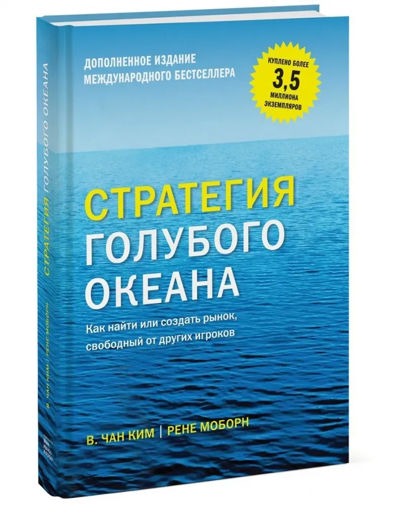 Розыгрыш книги «Стратегия голубого океана» среди участников ETDconf