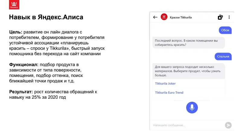 Навык Tikkurila в Яндекс.Алисе