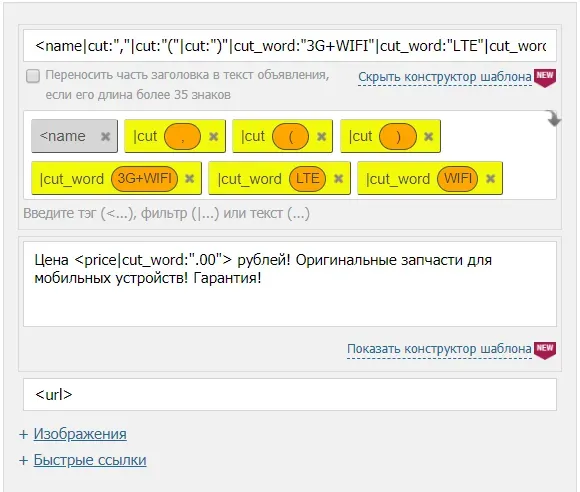 Шаблон генерации объявлений с тегом name и ценой в тексте