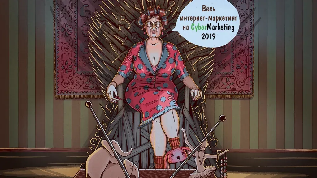 Анонс конференции CyberMarketing 2019 в офисе Mail.ru