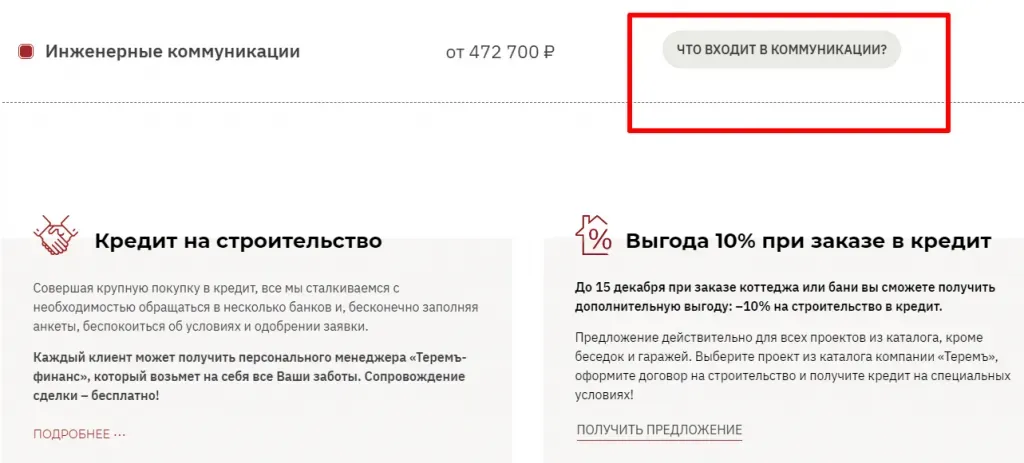 Карточка дома с предложением кредита и более доступного дома
