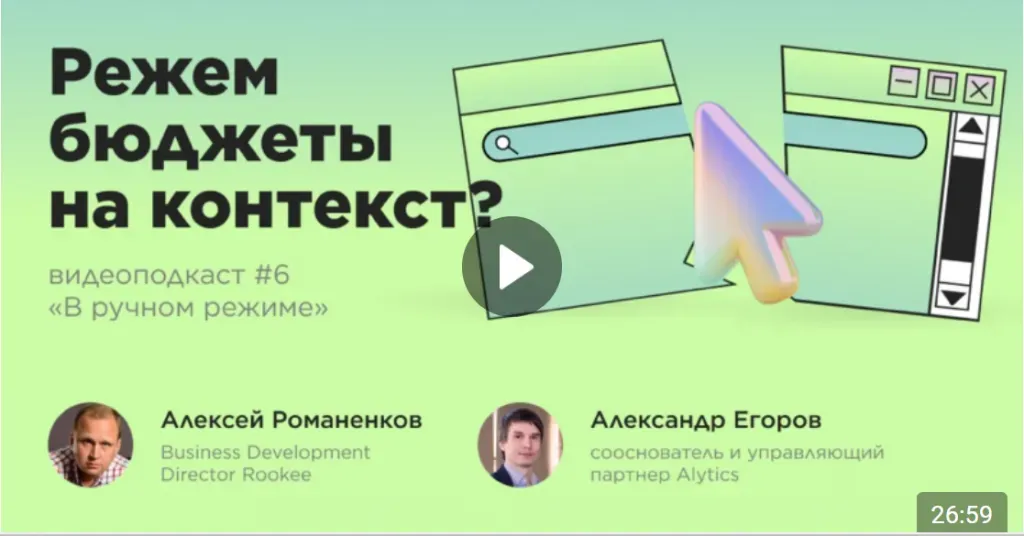 Александр Егоров в подкасте Rookee «В ручном режиме»