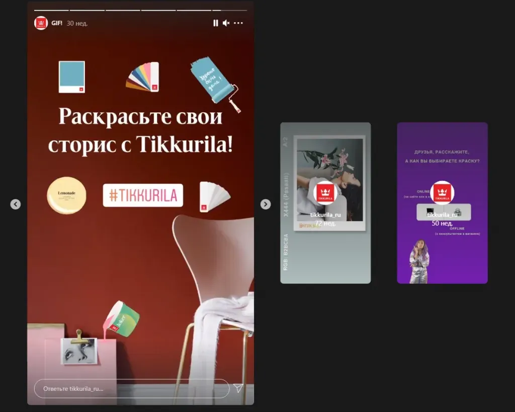 Брендированные гифки Tikkurila
