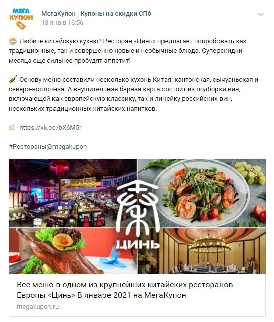 Пост об одном ресторане с кнопкой покупки купона