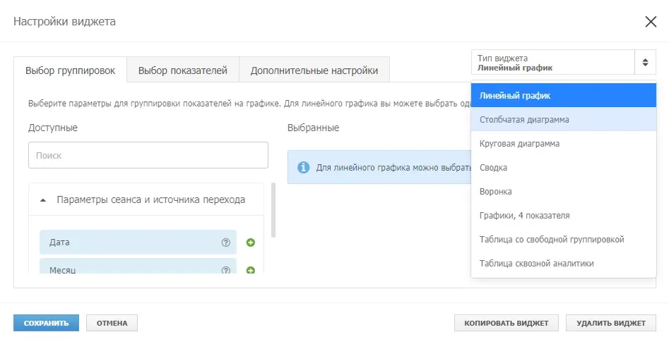 Выбор типа виджета в окне настройки