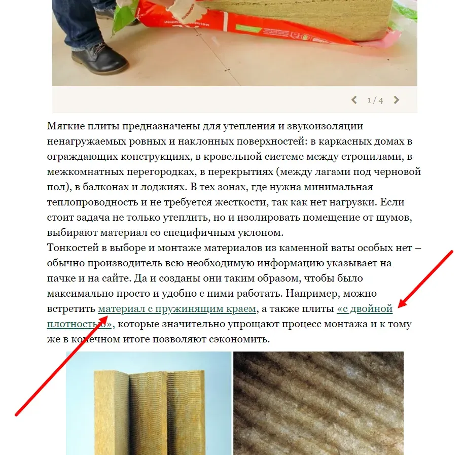 Ссылки на сайт ROCKWOOL в нативной статье