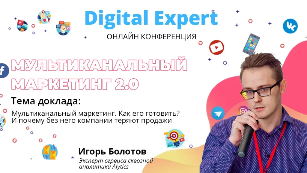 Игорь Болотов, спикер онлайн-конференции 18 июня
