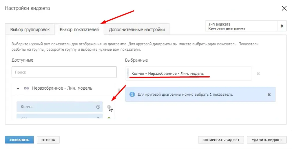 Выбор показателя «Кол-во» обращений