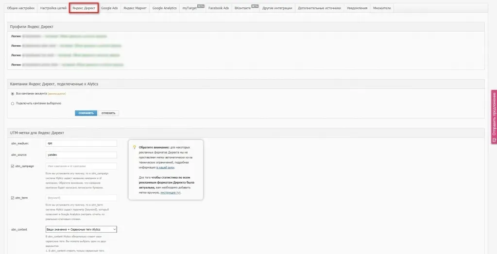 Кампании Яндекс.Директ, подключенные к Alytics