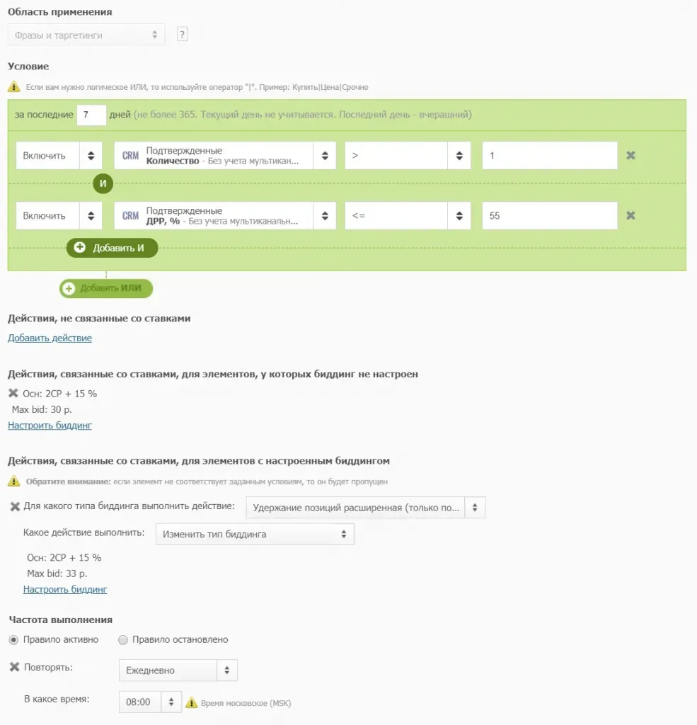 Пример настроенного автоматического правила в интерфейсе Alytics
