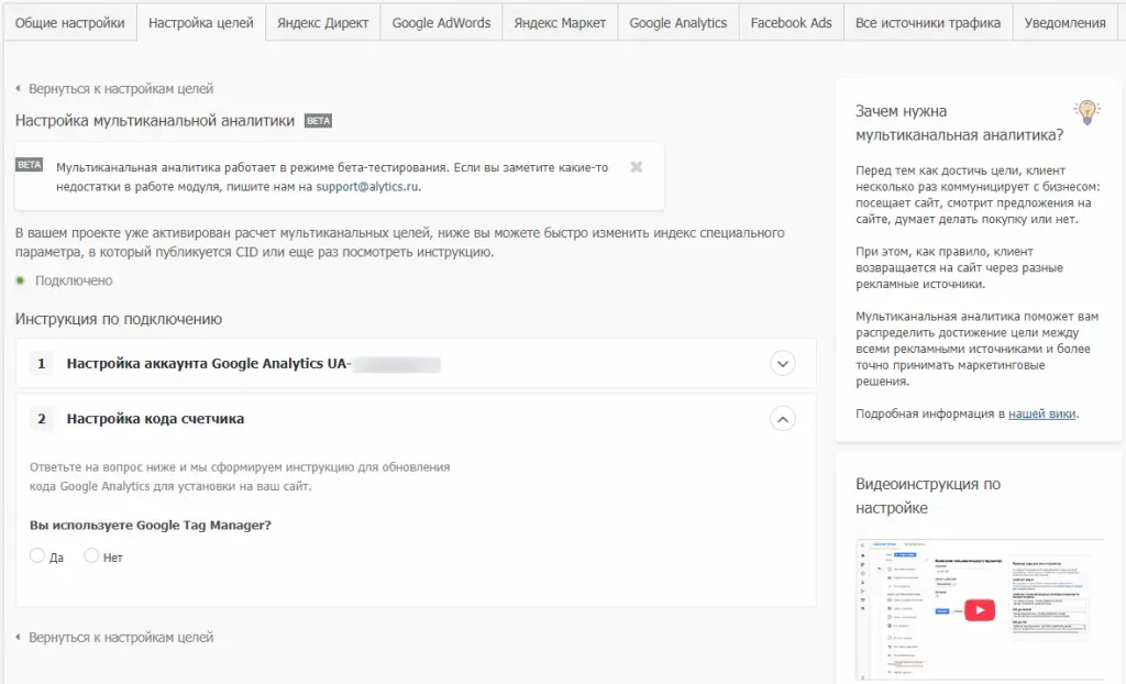Инструкции по настройке мультиканальной аналитики в Alytics