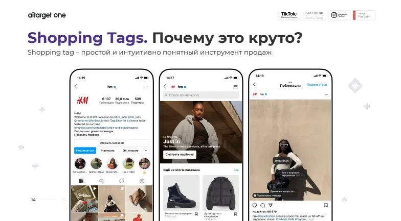 Shopping Tags на креативах в Instagram