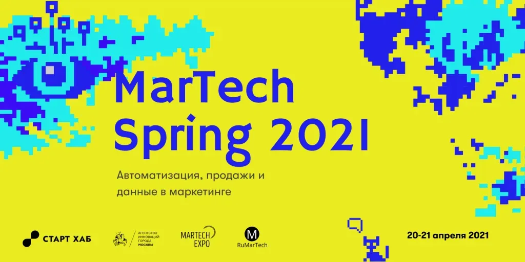Анонс форума MarTech Spring Party 2021 20-21 апреля