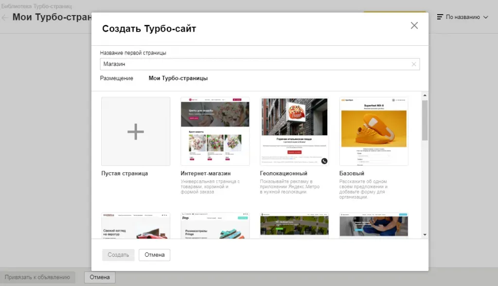 Конструктор турбо-сайтов в Яндекс.Директе