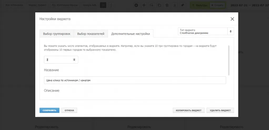 Дополнительные настройки: количество элементов виджета