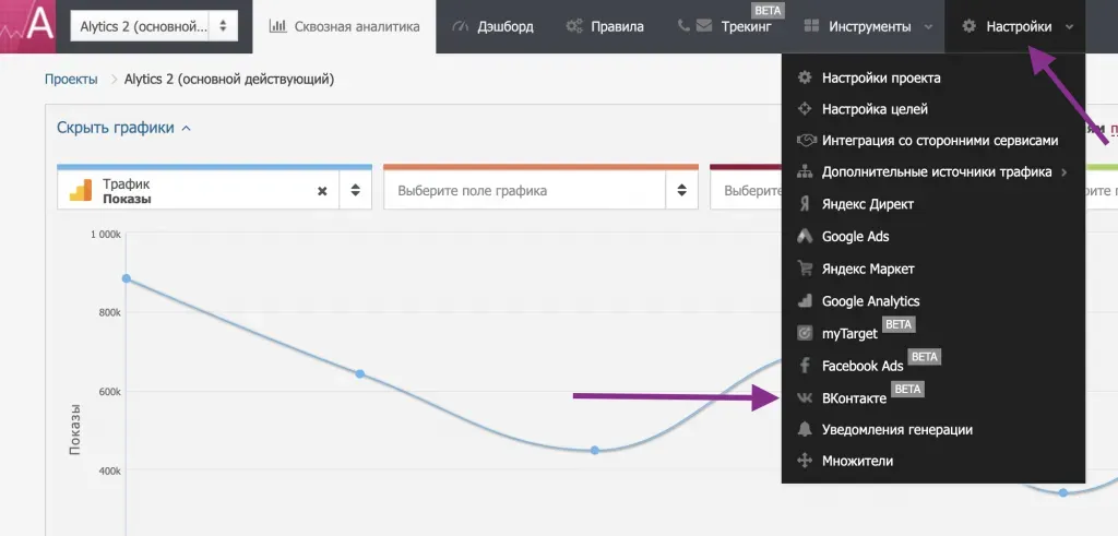 Подключение ВКонтакте в настройках Alytics