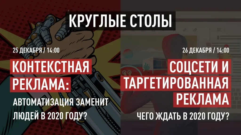 Анонс онлайн круглых столов CyberMarketing 25 и 26 декабря