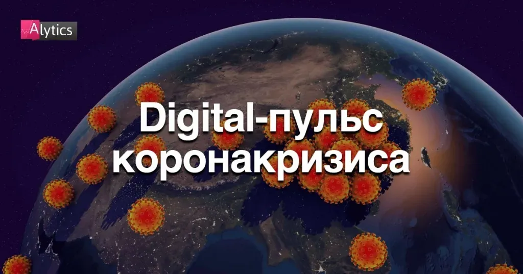 Баннер проекта Digital-пульс коронакризиса