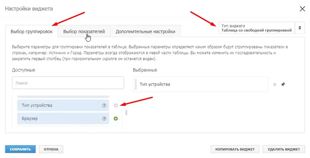 Выбор группировки «Тип устройств»