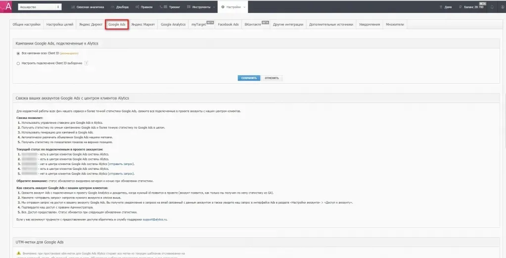 Кампании Google Ads, подключенные к Alytics