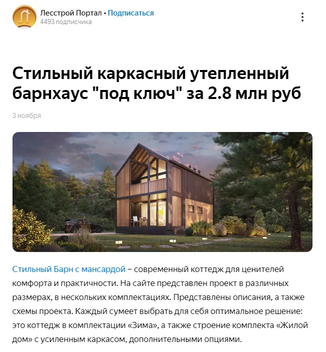 Публикация на Дзене со ссылкой на сайт «Теремъ»