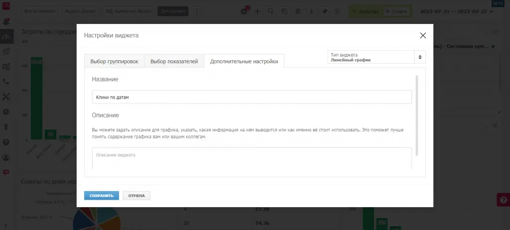 Настройки названия и описания виджета