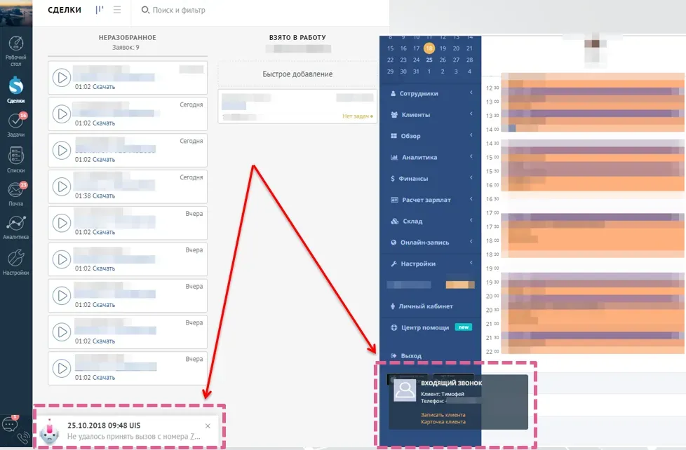 Примеры уведомлений телефонии о звонках в CRM