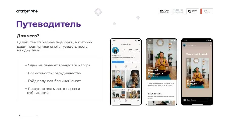 Путеводители в Instagram для мест, товаров и публикаций