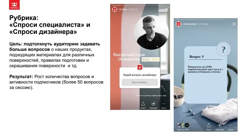 Рубрика «Спроси дизайнера» в stories Tikkurila