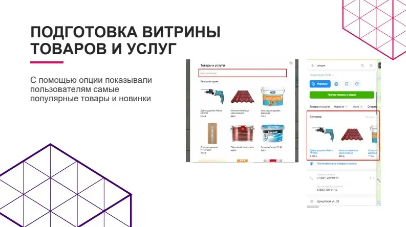 Витрина товаров САКСЭС в Яндекс.Картах