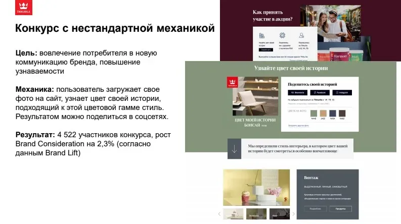 Конкурс Tikkurila: личная цветовая история по фото