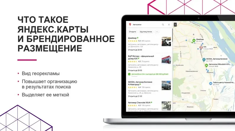 Рекламные карточки организаций в выдаче Яндекс.Карт