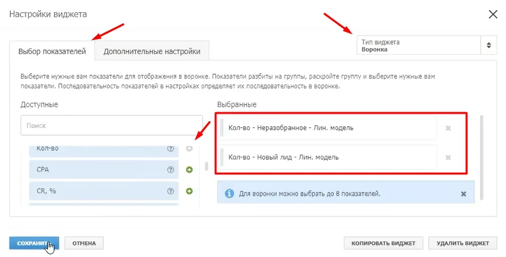 Настройка воронки по количеству обращений