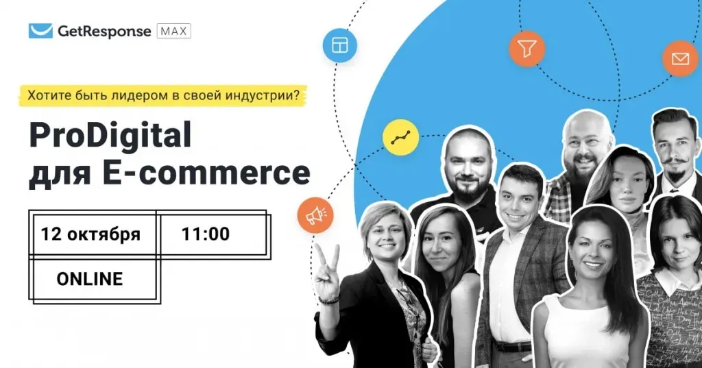 Анонс онлайн-конференции ProDigital для E-commerce 12 октября