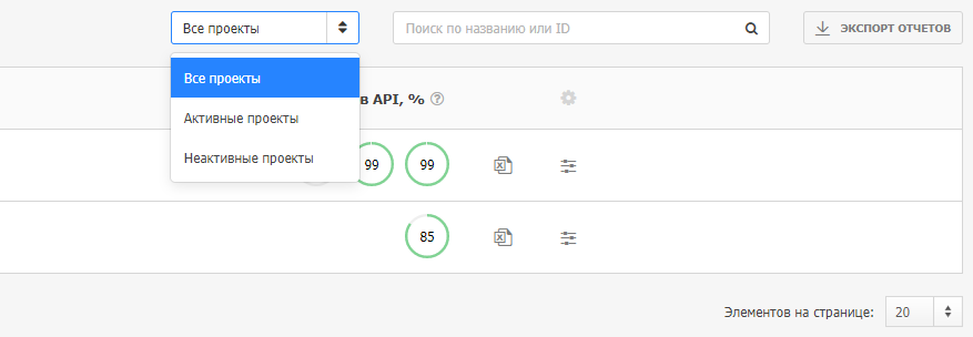 Верхняя панель: фильтры, поиск проекта и экспорт отчётов