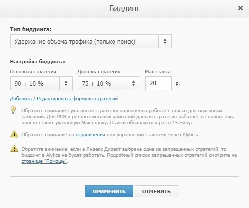 Типы биддинга в биддере Alytics