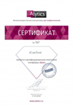 Сертификат Alytics