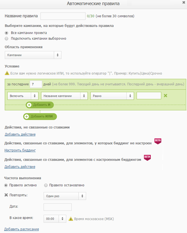 Конструктор автоматических правил в Alytics
