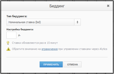 Обновленный биддер для Яндекс Директа: работа Alytics