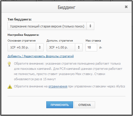 Обновленный биддер для Яндекс Директа: типы биддинга