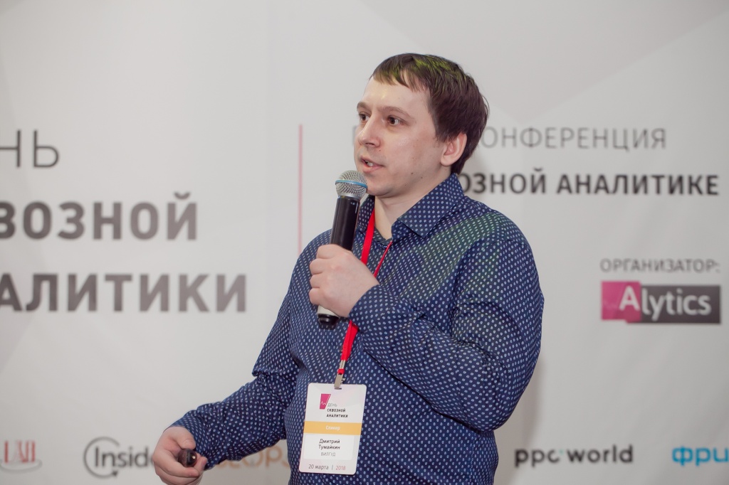 Руководитель digital-направления  маркетинга компании ВИЛГУД Дмитрий Тумайкин